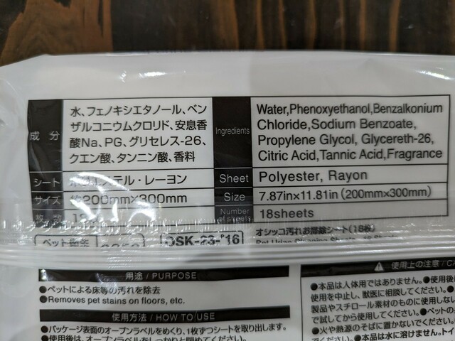 【ダイソー オシッコ汚れお掃除シート18枚】シートはポリエステルとレーヨンでできています