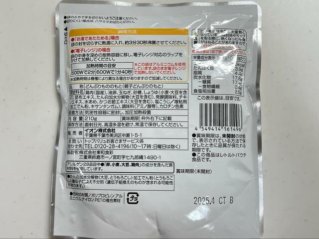 【トップバリュベストプライス 親子丼】基本的には電子レンジかボイルでの調理なので、炊き立て丼を使用する際には自己責任で