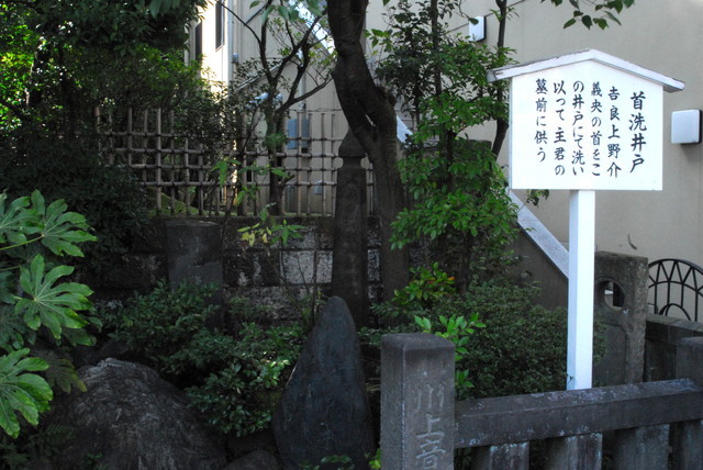 【泉岳寺】境内には、吉良を討ち取った際に首を洗ったという井戸も現存する