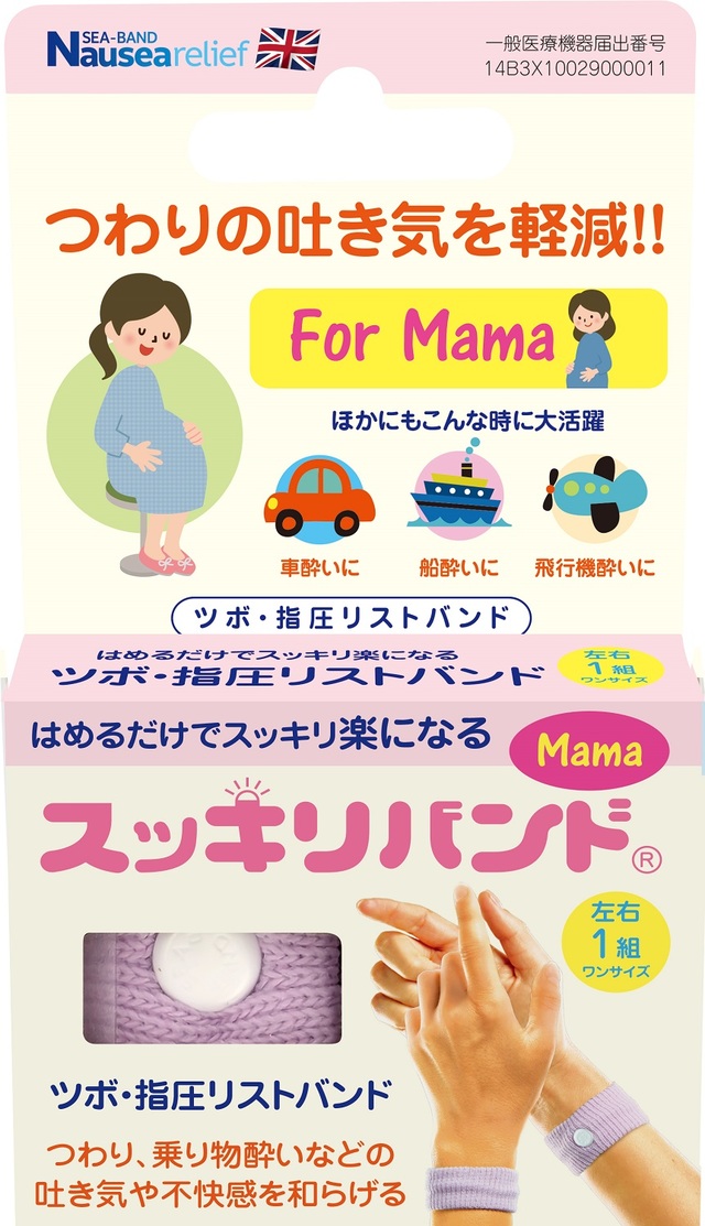 スッキリバンド®ママ