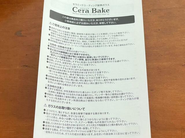 【セラベイク　パウンドケーキ型】説明書もしっかり読んで使用しましょう