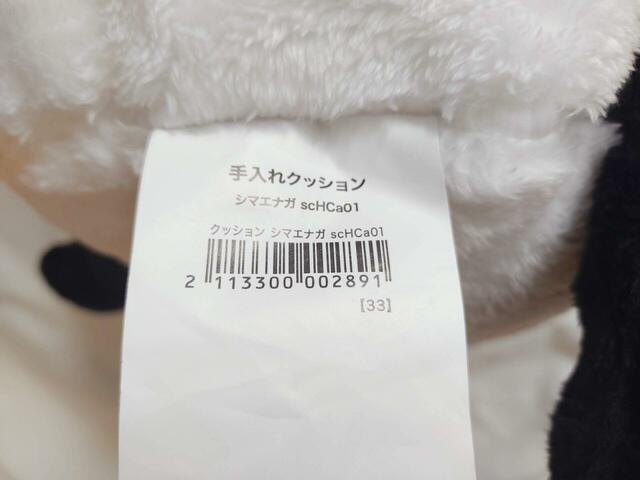 ぬいぐるみのバーコードが縫い付けられている（中に洗濯について記載あり）