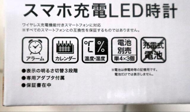 【ニトリ 置くだけスマホ充電LED時計】時計やアラーム機能だけでなく、カレンダーや温湿度の表示にスマホの充電までできて多機能!