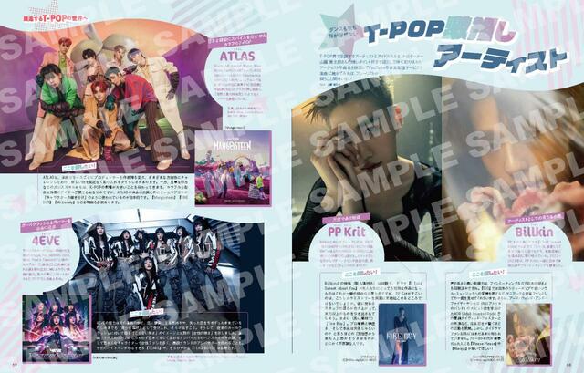  “いま推しタイ！”タイ活エンタメ＆カルチャー最新ガイド「T♡LAND STAR magazine」（タイランド スターマガジン）T-POP