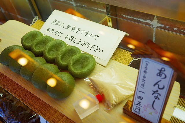 向じま 志”満ん草餅／草餅・あんなし