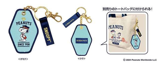 【郵便局限定】スヌーピーグッズ「刺繍キーホルダー」価格:850円(税込)本体サイズ:約 W60×H135mm
