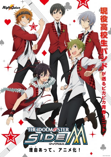 アニメ アイドルマスター Sidem 男子高校生バンドがアイドルに High Joker ビジュアル解禁 Medery Character S