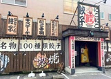 にこにこ餃子 知立店「100種類餃子食べ放題」