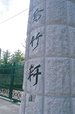 江原道・江陵の史跡『烏竹軒』 写真提供:韓国観光公社、江原道、江陵市