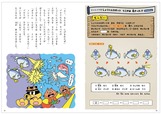 『かいけつゾロリのプログラミングぼうけんBOOK ゾロリクエスト きょうふのオスシーランド』本文抜粋/順序に着いて学べる謎解き
