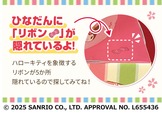 【サーティワンのひなまつり 2025】よ~く見てみるとハローキティの「リボン」も隠れています♪全部で5個!