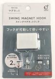 【キャンドゥ 収納用品ランキング第4位】「スイングマグネットフック WH」「スイングネオジムマグネットフックミニ」各110円（税込）（写真は「スイングマグネットフック WH」）