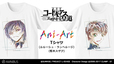 Ani-Art Tシャツ（全2種） 
