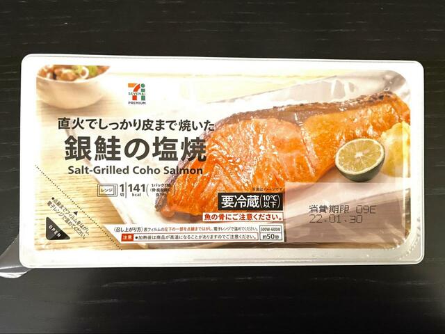 【セブン-イレブン　直火でしっかり皮まで焼いた銀鮭の塩焼】グリル要らずで簡単に焼き魚を食べられます