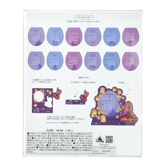 ラプンツェル＆パスカル 卓上カレンダー アクリル CALENDAR＆ORGANIZER 2026 1,800円→1,080円