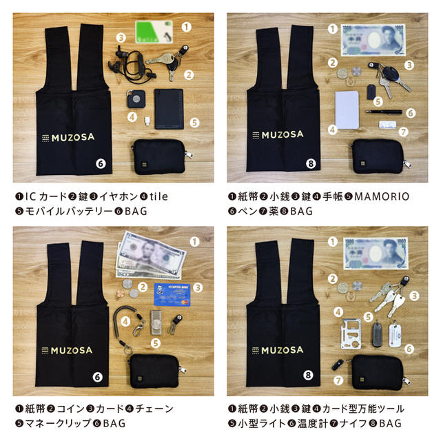 MUZOSAに入れるものは人それぞれ