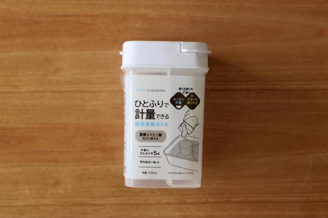 【セリア】ひとふりで計量できる粉末洗剤ボトル／100円