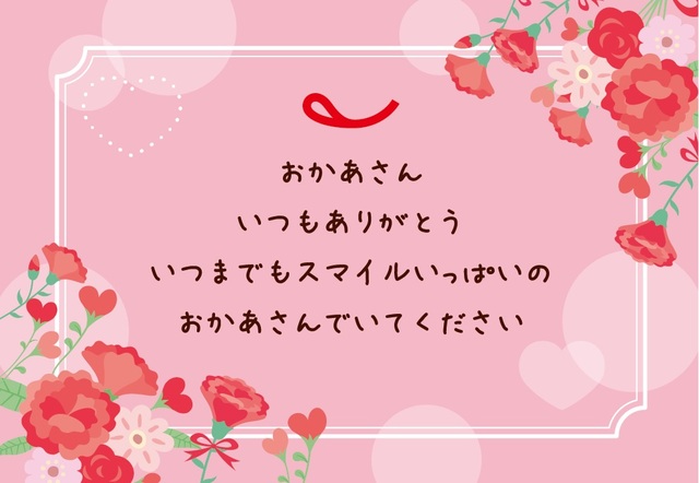 「メッセージカード（裏）」＜期間：2025年4月4日〜＞【お母さんありがとう！不二家“母の日限定スイーツ”のWEB予約がスタート！ペコちゃんのエコバッグ付き「ハートのフラワーケーキ」も登場！】