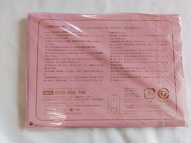 裏面には注意事項について記載あり