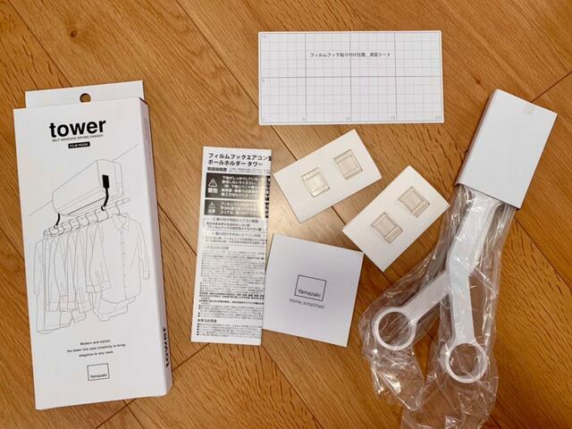 【山崎実業 フィルムフック エアコン 室内物干し ポールホルダー タワー】左右用に本体とフィルムフックが2つずつ