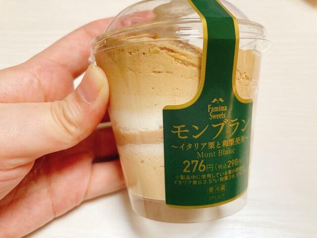 【ファミリーマート モンブラン イタリア栗と和栗使用】2種類の栗を使用した新しいモンブラン