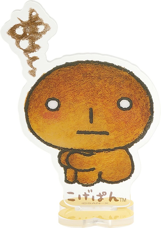 【サンエックスキャラクターズ　あのころのともだち】「アクリルスタンド」こげぱん　ちょっぴり後ろ向き