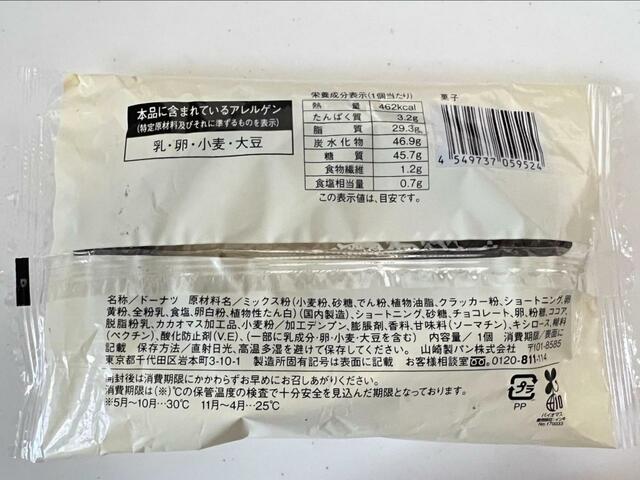 【ローソン チョコチュロッキー】少しカロリーは高めだけどおいしい