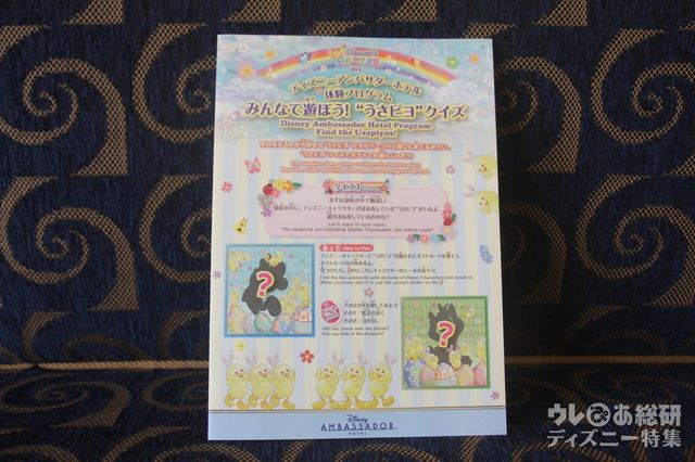 ディズニーアンバサダーホテルでは、体験プログラム「みんなで遊ぼう! “うさピヨ”クイズ」(東京ディズニーシーと連動)。