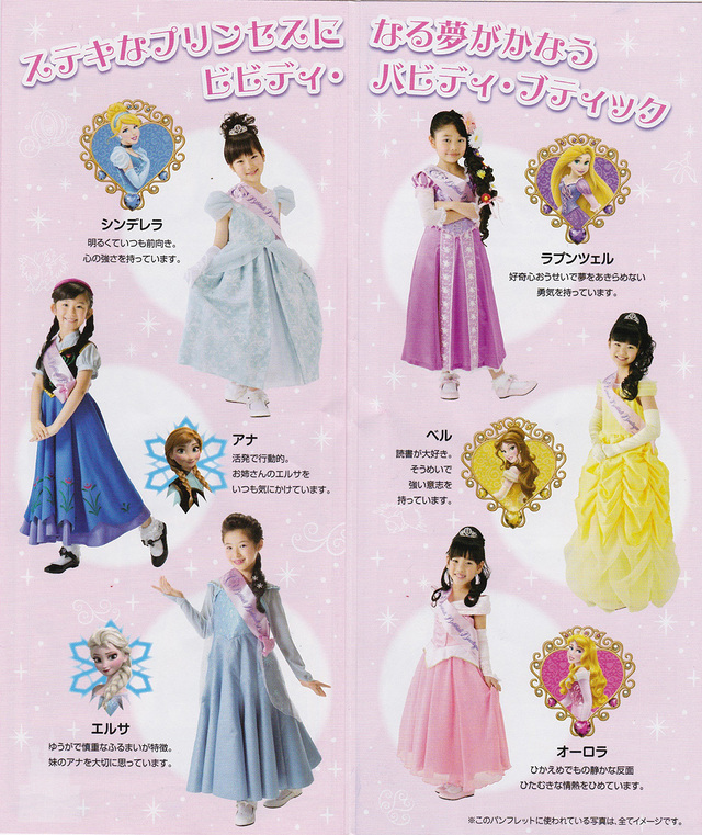 ビビディ・バビディ・ブティック リーフレット