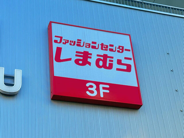 「ファッションセンターしまむら」で、ちいかわの新作グッズをゲット！