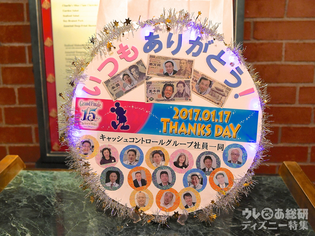 サンクスデー｜東京ディズニーシー