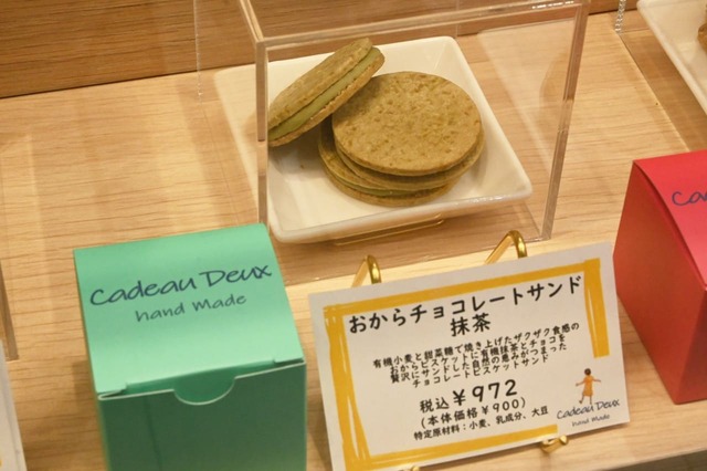 【カドー ドゥ】「おからチョコレートサンド 抹茶」972円