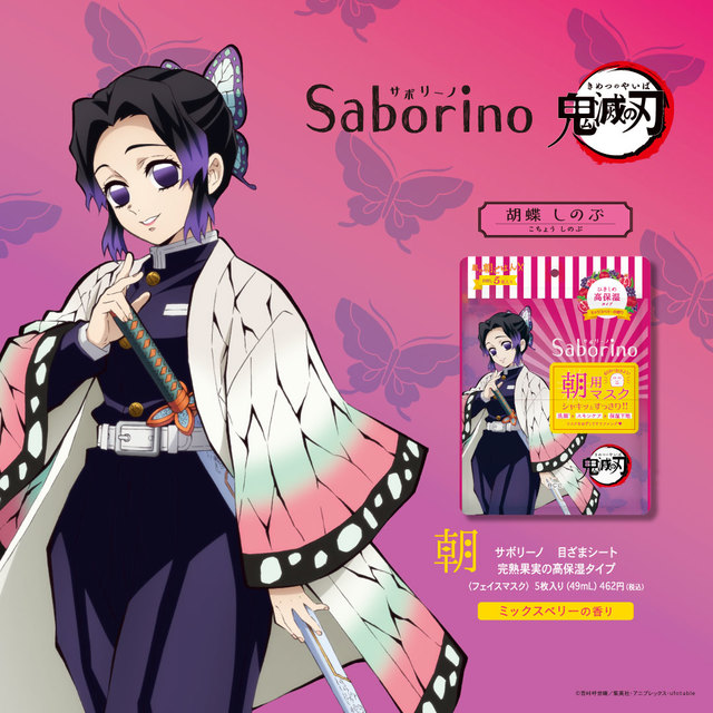 サボリーノ　目ざまシート 完熟果実の高保湿タイプ 