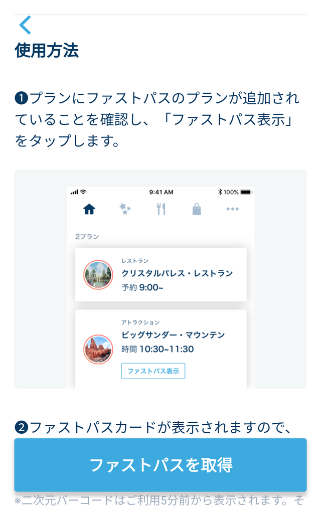 「東京ディズニーリゾート・アプリ」ファストパス