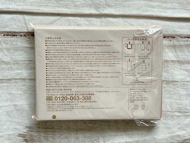 裏面には注意書きが記載されているので、よく目を通しておきましょう