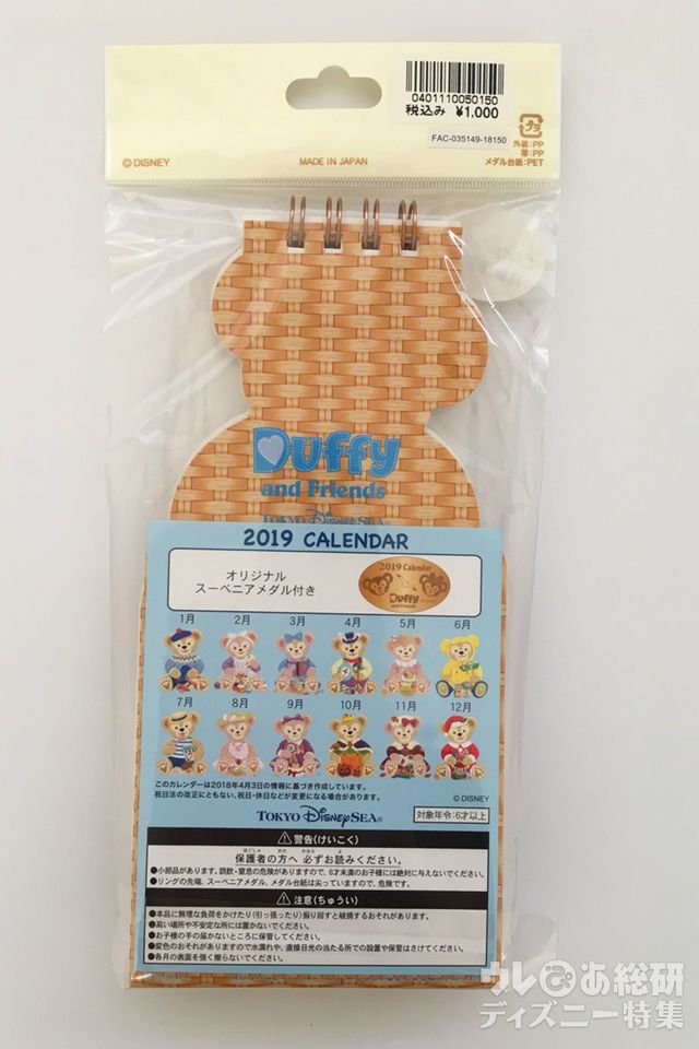 ダッフィー&シェリーメイの卓上カレンダー