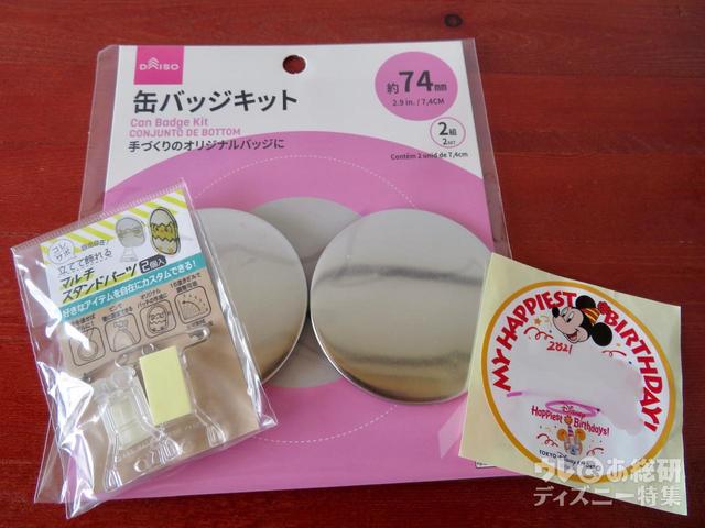 バースデーシール