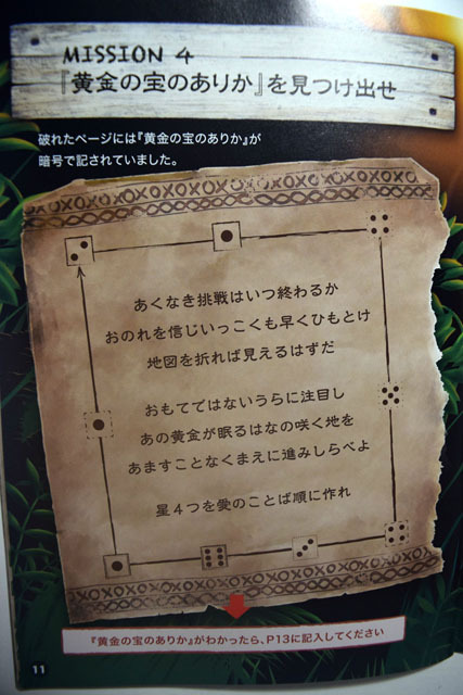 東京ディズニーシー「ドナルドと宝の地図」©Disney 解答編：MISSION4 /『黄金の宝のありか』を見つけ出せ