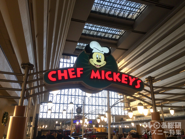 ディズニー・コンテンポラリー・リゾート「シェフ・ミッキー」