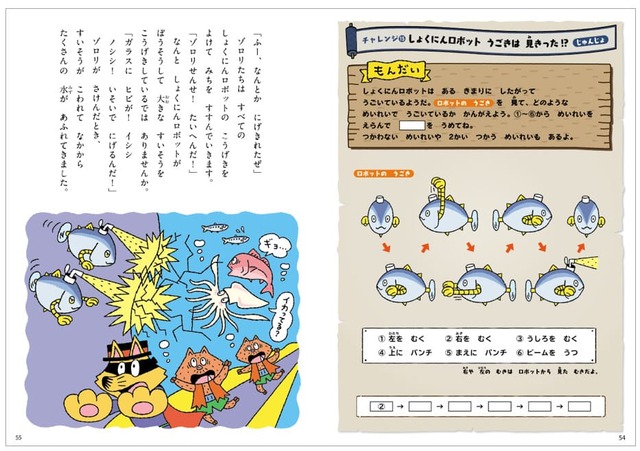 『かいけつゾロリのプログラミングぼうけんBOOK ゾロリクエスト きょうふのオスシーランド』本文抜粋／順序に着いて学べる謎解き