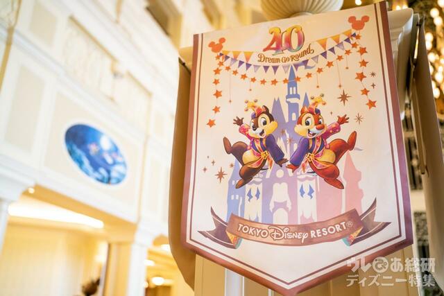 東京ディズニーランドホテル 40周年装飾