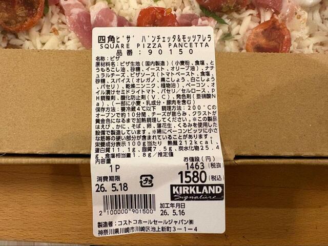 【コストコ 四角ピッツァ パンチェッタ&モッツァレラ】冷蔵保存で簡単にオーブン調理が可能です◎200℃で約10分でチーズがとろけ、香ばしいクラストが楽しめます!