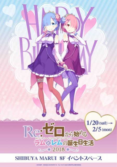 リゼロ」レム＆ラムの生誕祭2018開催決定、渋谷マルイで1月20日から