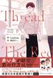 『Until We Meet Again』の原作小説『The Red Thread』上・下巻日本語版が同時発売