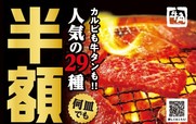4年に一度の肉の日祭り