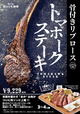 プライム骨付きリブロース・トマホーク