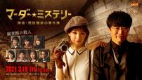 3月19日(金)深夜1時34分～ABCテレビで放送。ネット配信も予定