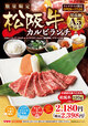 松阪牛カルビランチ
