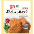 【ローソンストア100の「冷凍食品」売上ランキング 1位】「VL　おいしいコロッケ」113円（税込）