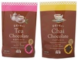 素材を味わう紅茶チョコレート／素材を味わうチャイチョコレート